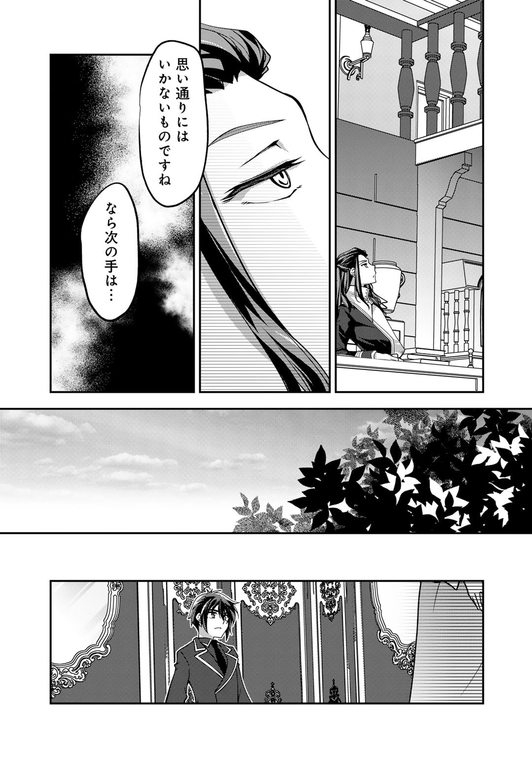 Ore no Saenai Osananajimi ga S Rank Yuusha ni Natte ita ken - Chapter 21 - Page 5