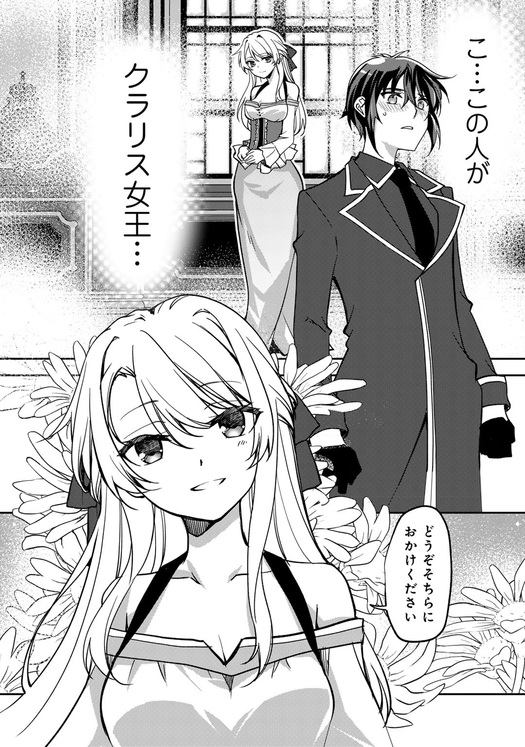 Ore no Saenai Osananajimi ga S Rank Yuusha ni Natte ita ken - Chapter 21 - Page 6