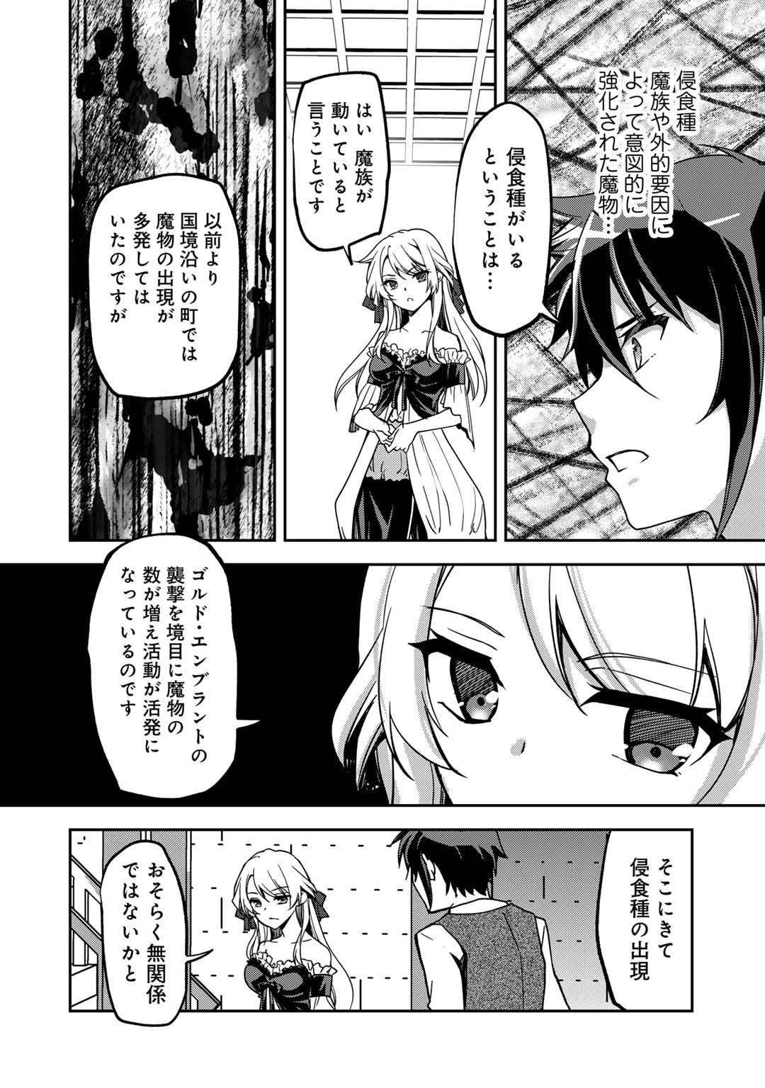 Ore no Saenai Osananajimi ga S Rank Yuusha ni Natte ita ken - Chapter 22 - Page 12