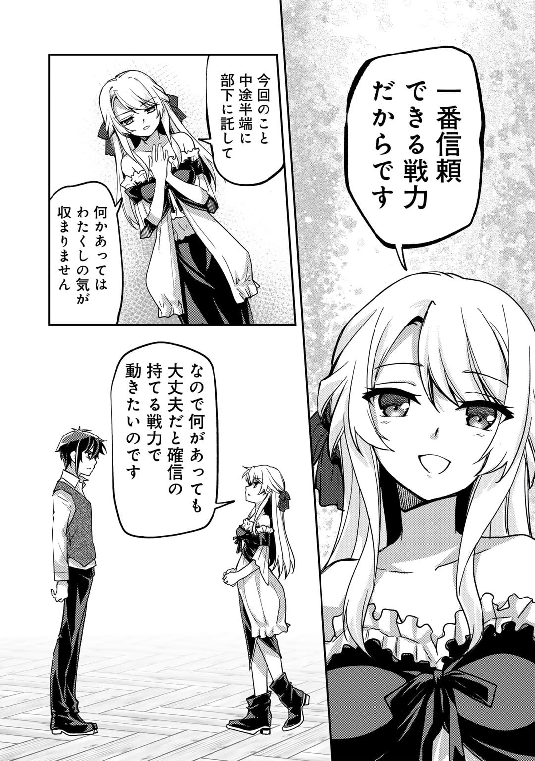 Ore no Saenai Osananajimi ga S Rank Yuusha ni Natte ita ken - Chapter 22 - Page 14