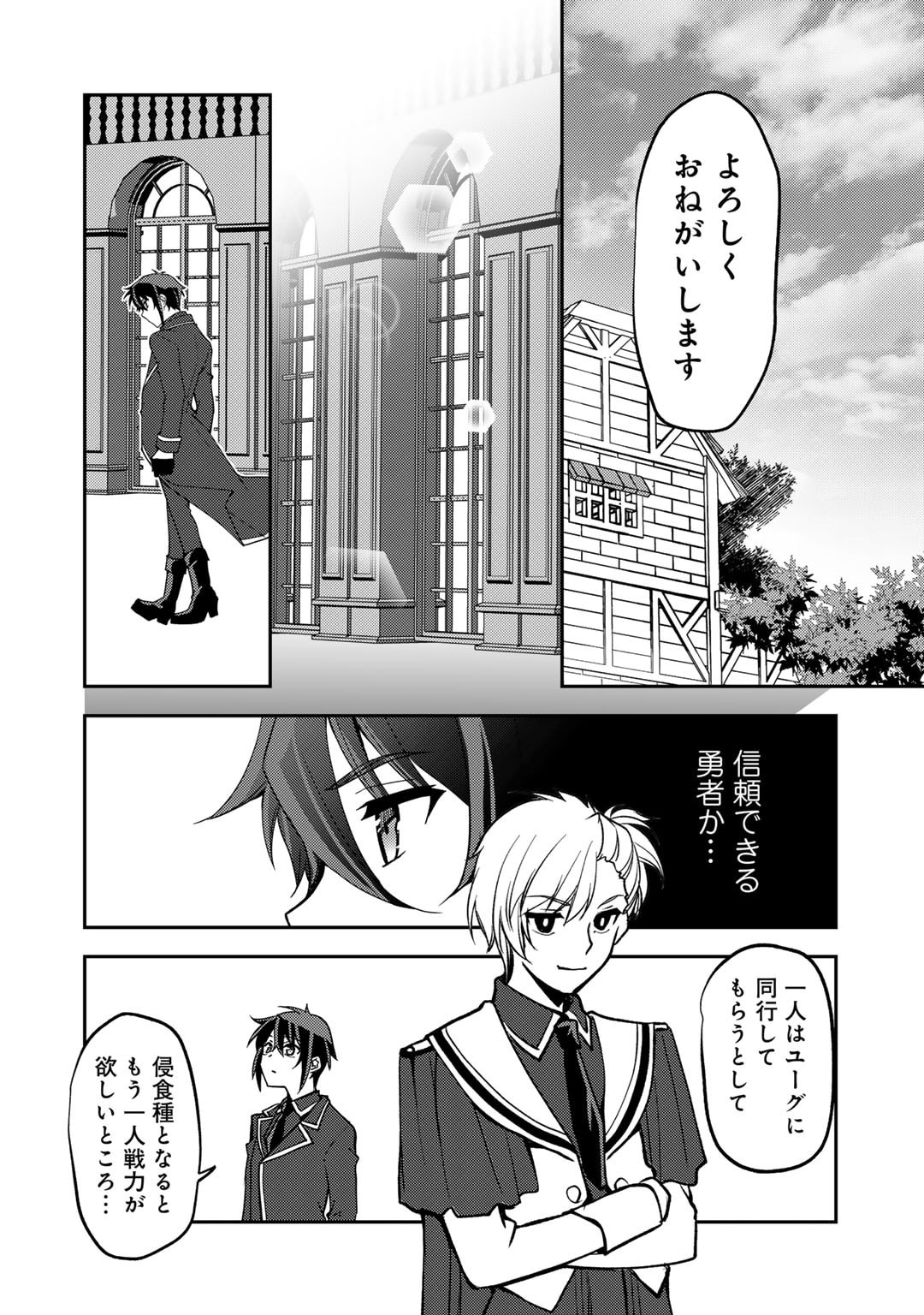 Ore no Saenai Osananajimi ga S Rank Yuusha ni Natte ita ken - Chapter 22 - Page 16