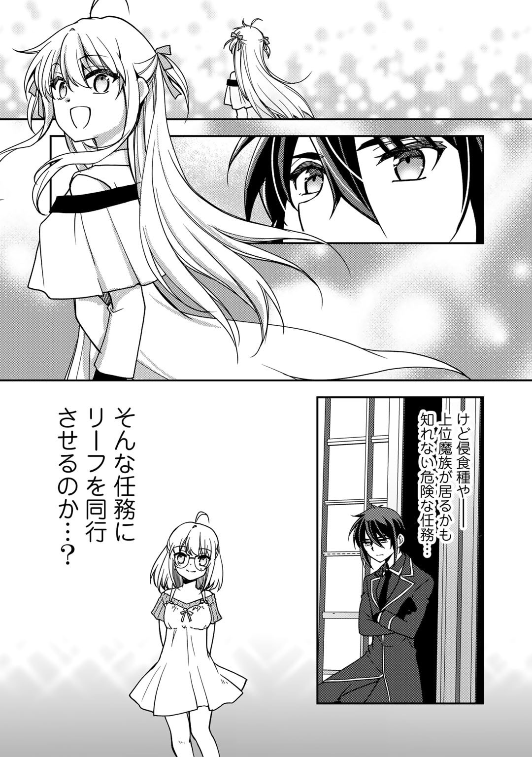 Ore no Saenai Osananajimi ga S Rank Yuusha ni Natte ita ken - Chapter 22 - Page 17