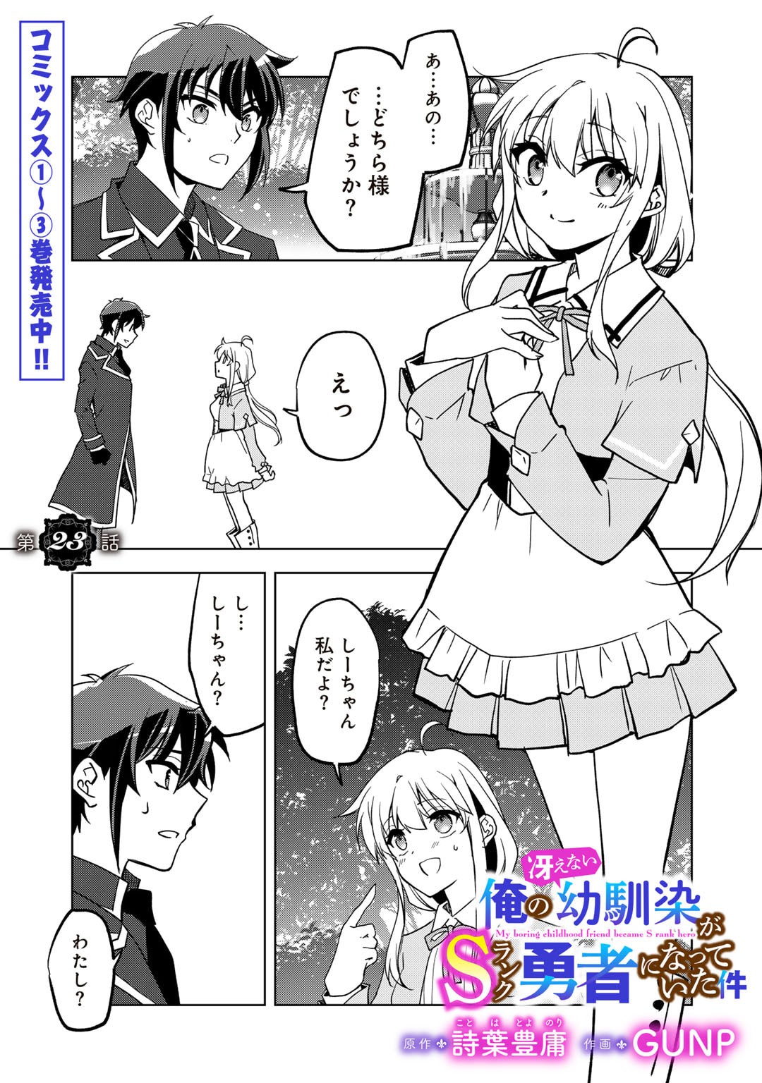 Ore no Saenai Osananajimi ga S Rank Yuusha ni Natte ita ken - Chapter 23 - Page 1