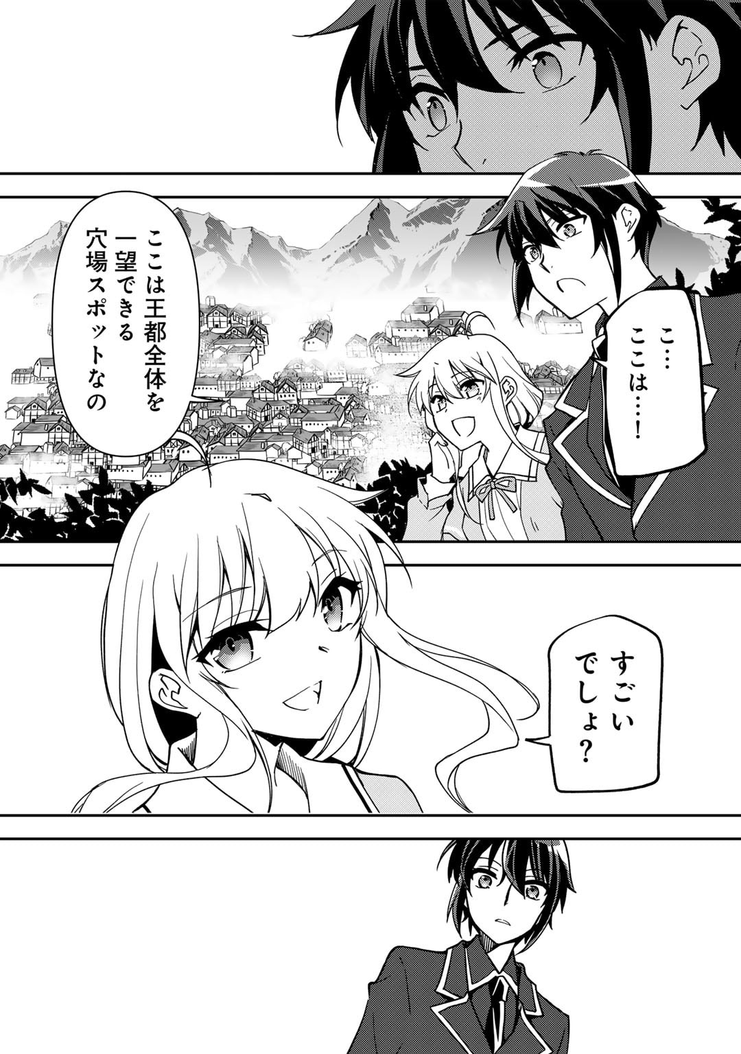 Ore no Saenai Osananajimi ga S Rank Yuusha ni Natte ita ken - Chapter 23 - Page 18