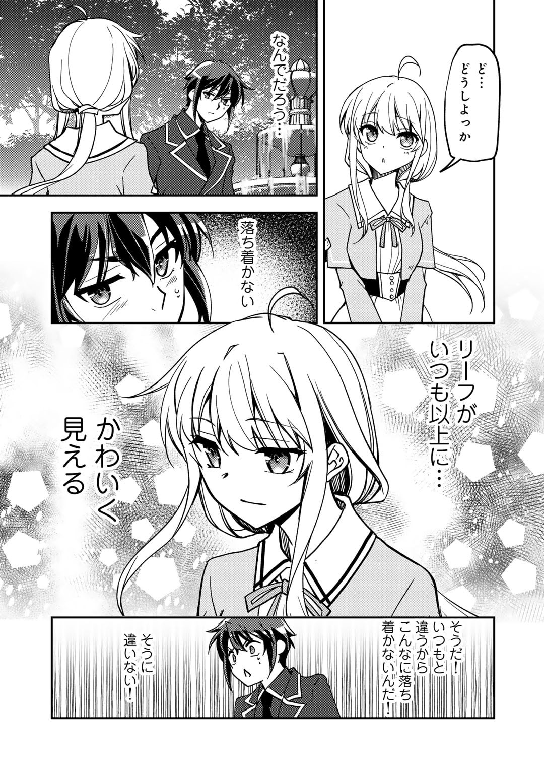 Ore no Saenai Osananajimi ga S Rank Yuusha ni Natte ita ken - Chapter 23 - Page 3