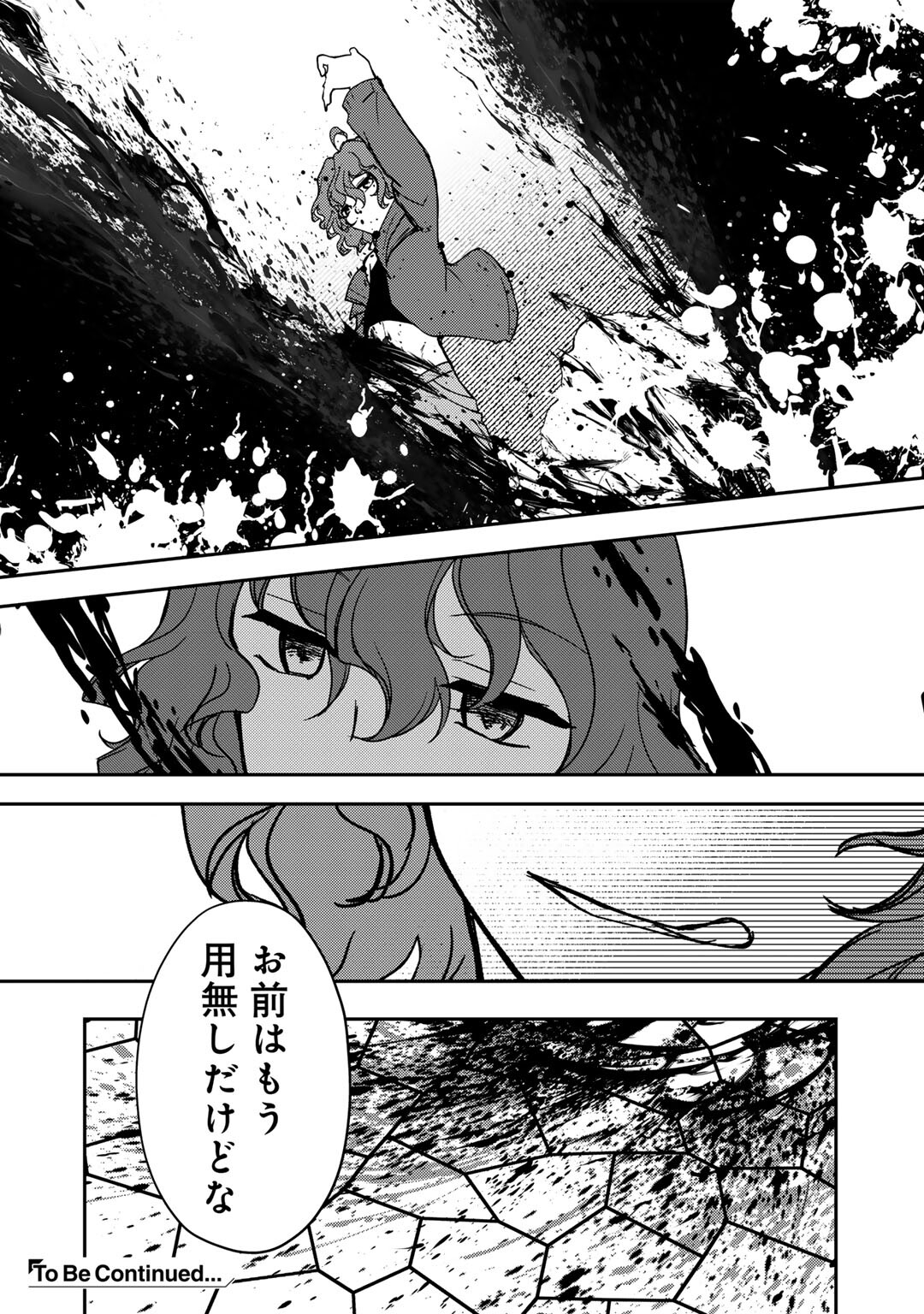 Ore no Saenai Osananajimi ga S Rank Yuusha ni Natte ita ken - Chapter 26 - Page 12