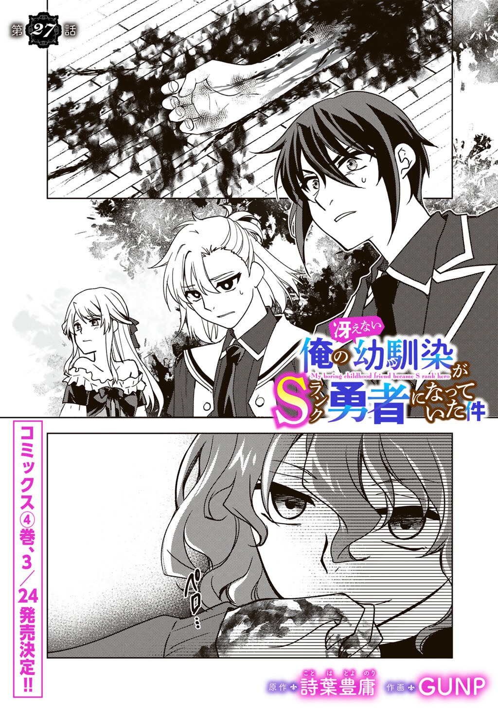 Ore no Saenai Osananajimi ga S Rank Yuusha ni Natte ita ken - Chapter 27 - Page 1