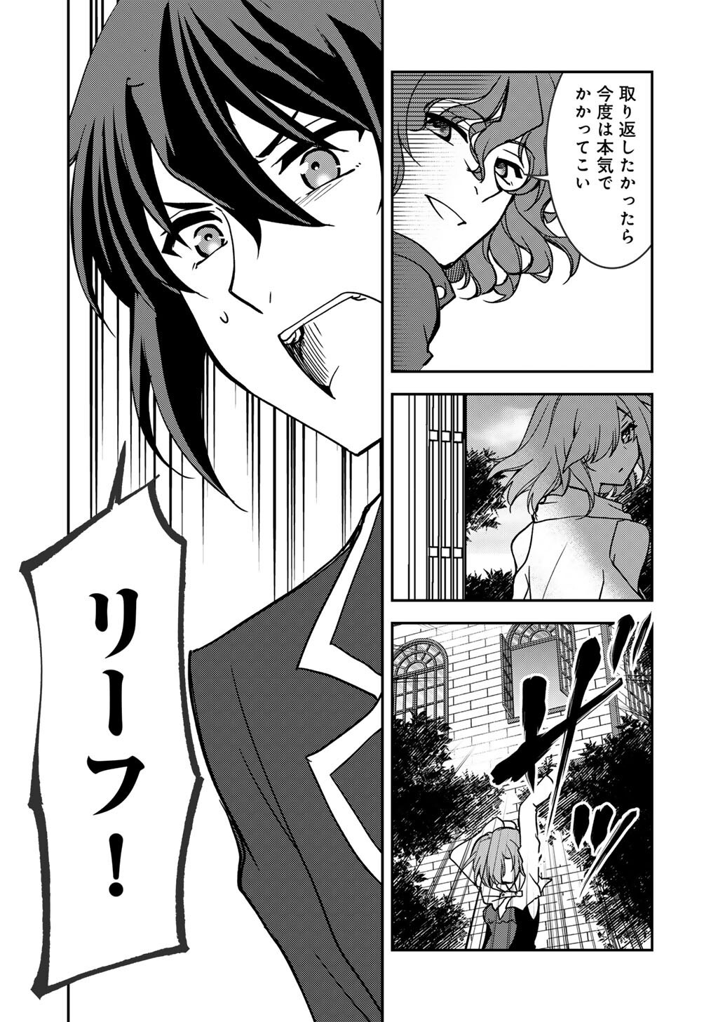 Ore no Saenai Osananajimi ga S Rank Yuusha ni Natte ita ken - Chapter 27 - Page 11