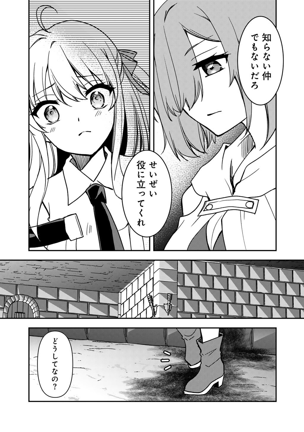 Ore no Saenai Osananajimi ga S Rank Yuusha ni Natte ita ken - Chapter 27 - Page 17