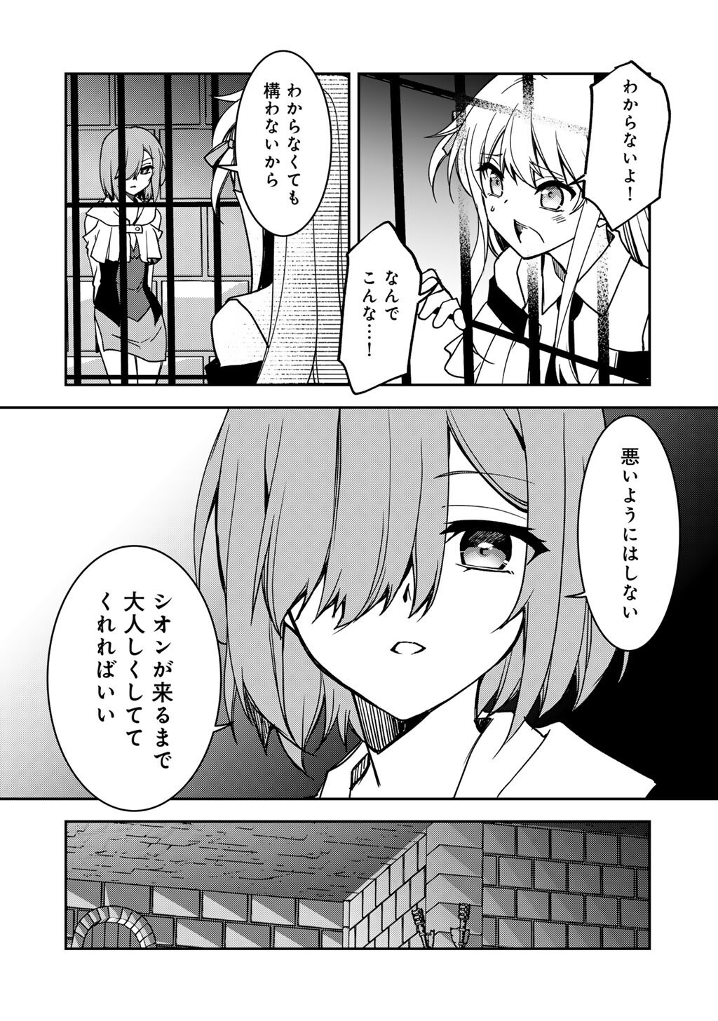 Ore no Saenai Osananajimi ga S Rank Yuusha ni Natte ita ken - Chapter 27 - Page 20