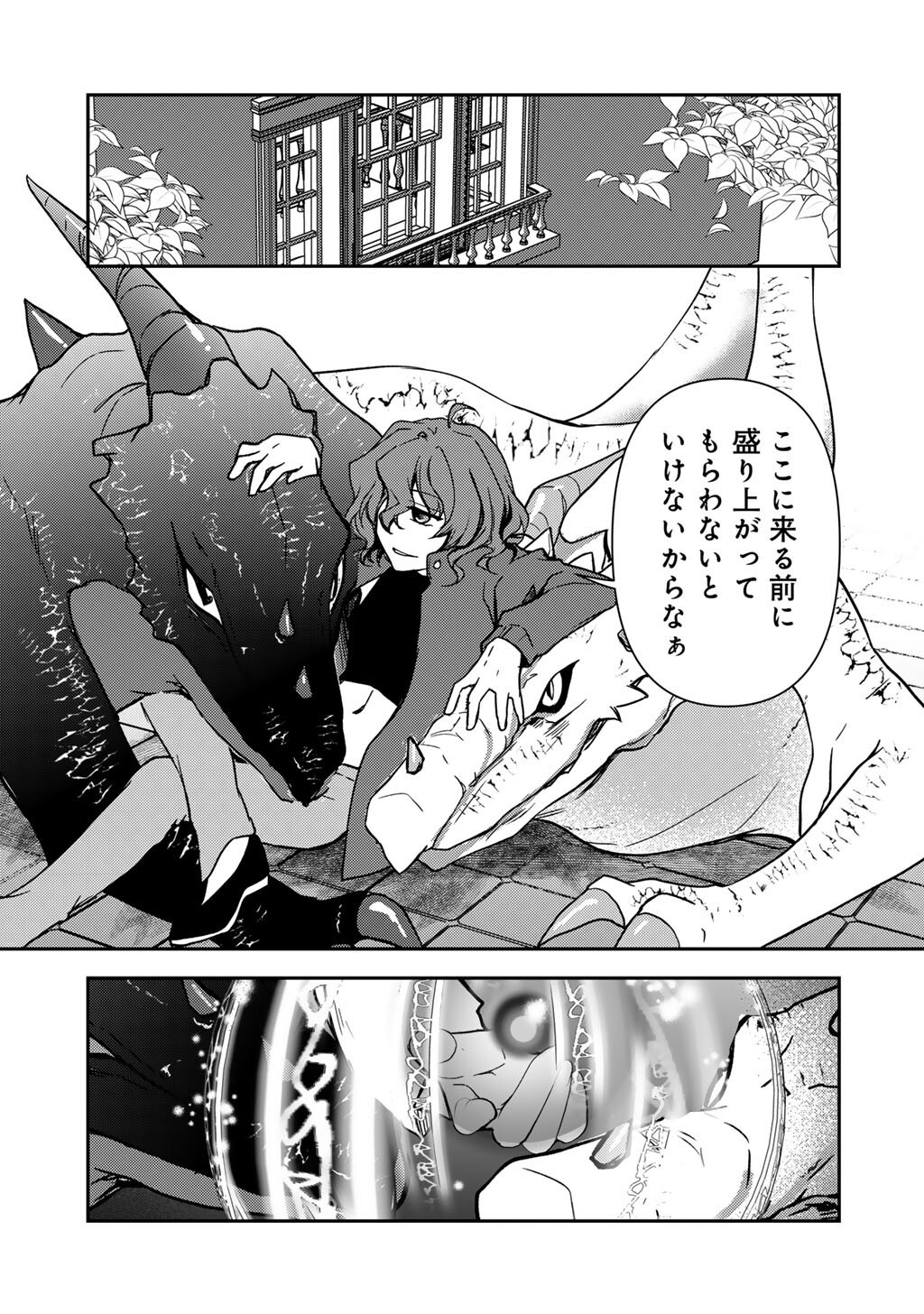 Ore no Saenai Osananajimi ga S Rank Yuusha ni Natte ita ken - Chapter 27 - Page 21