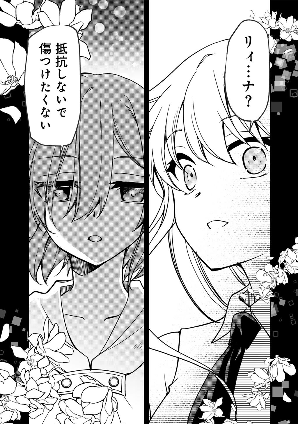 Ore no Saenai Osananajimi ga S Rank Yuusha ni Natte ita ken - Chapter 27 - Page 9