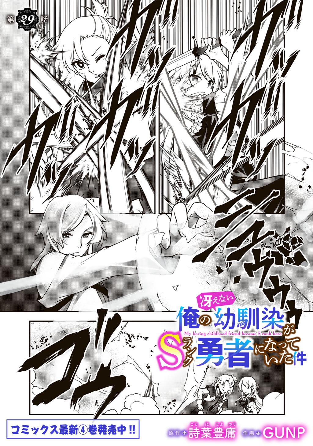 Ore no Saenai Osananajimi ga S Rank Yuusha ni Natte ita ken - Chapter 29 - Page 1