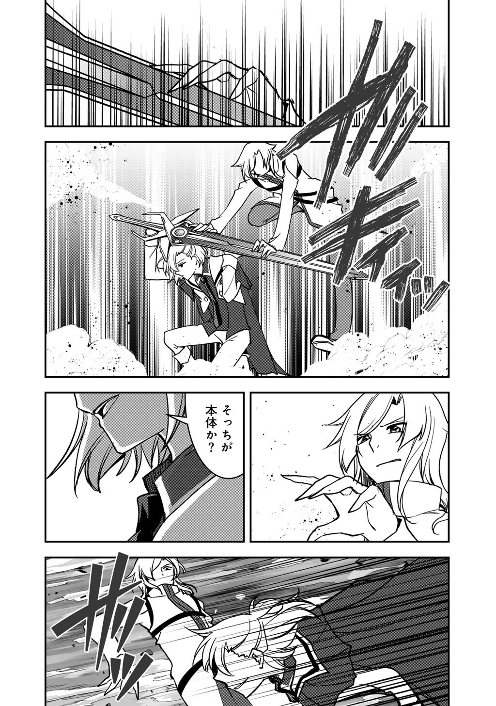 Ore no Saenai Osananajimi ga S Rank Yuusha ni Natte ita ken - Chapter 29 - Page 10