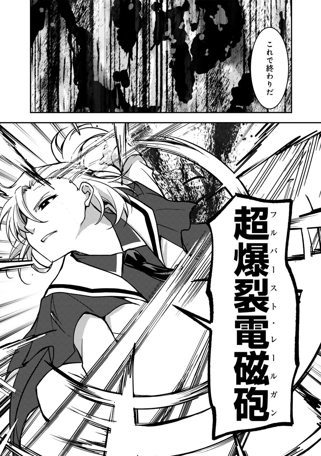 Ore no Saenai Osananajimi ga S Rank Yuusha ni Natte ita ken - Chapter 29 - Page 11