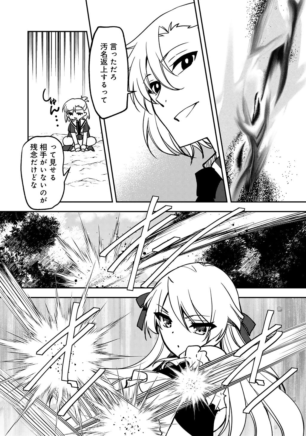 Ore no Saenai Osananajimi ga S Rank Yuusha ni Natte ita ken - Chapter 29 - Page 12
