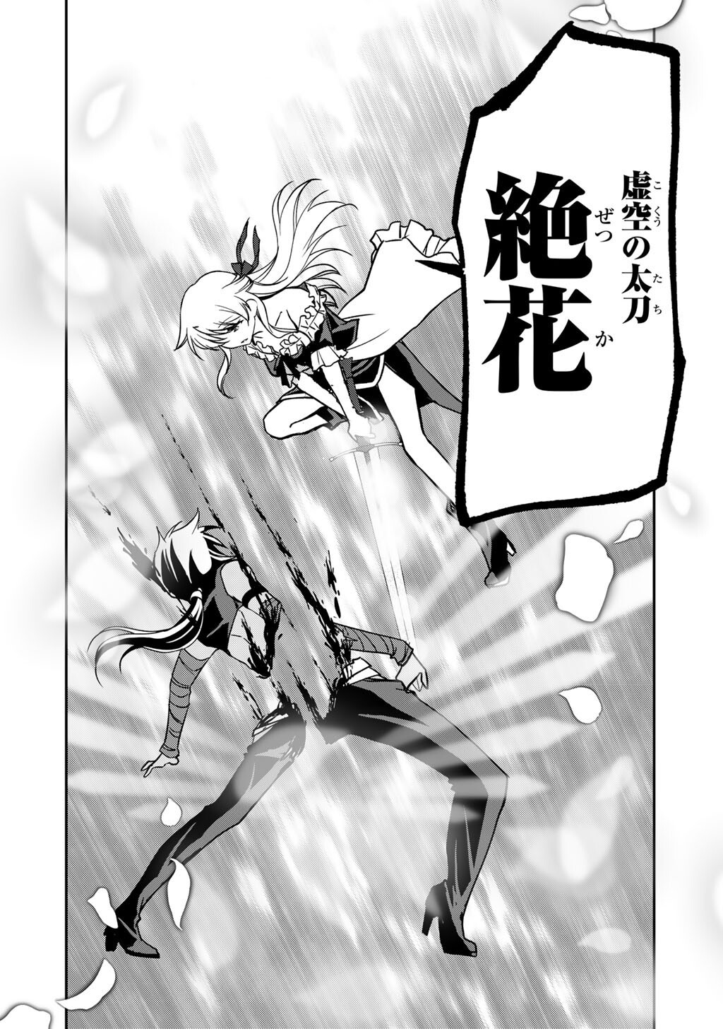 Ore no Saenai Osananajimi ga S Rank Yuusha ni Natte ita ken - Chapter 29 - Page 16