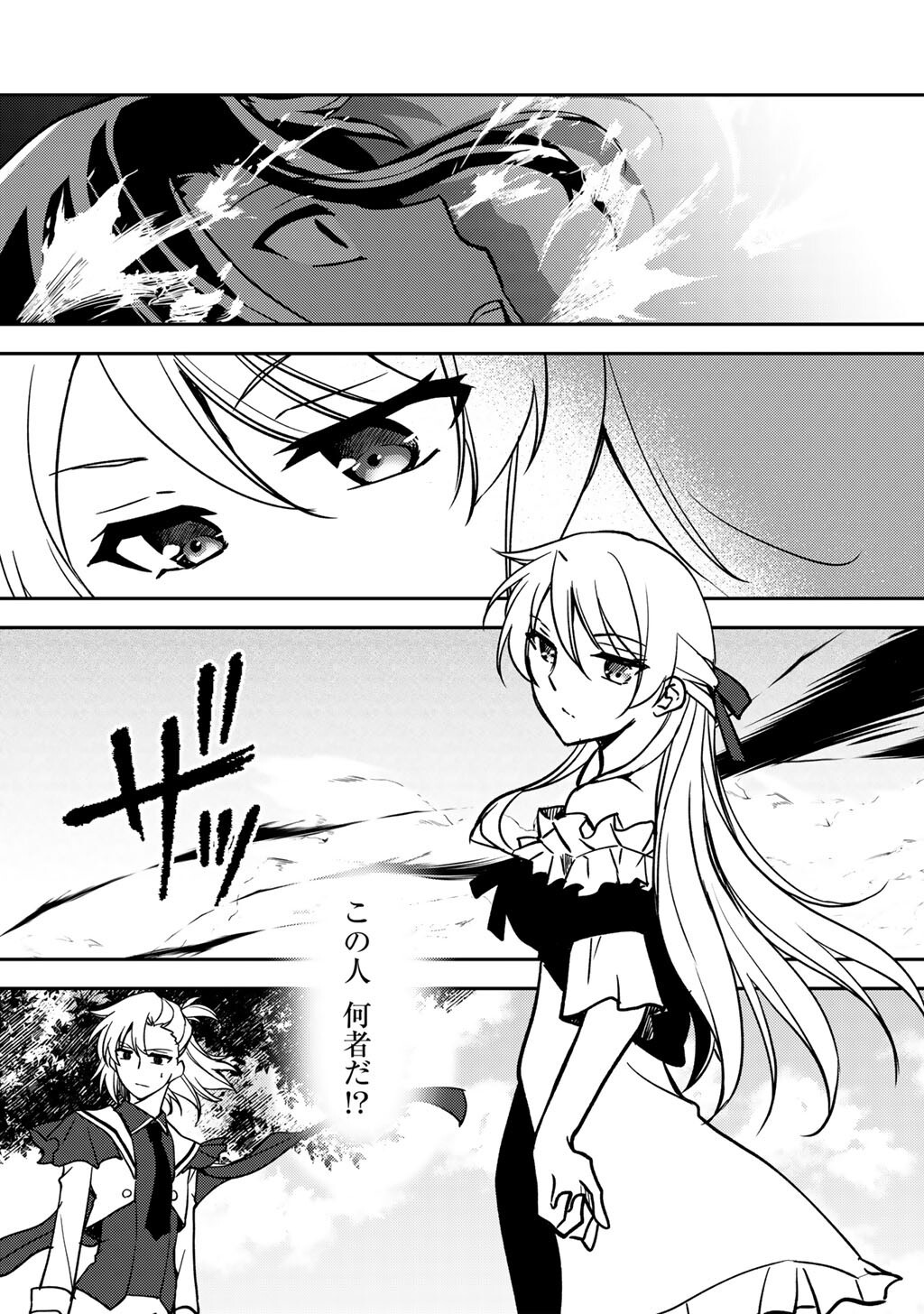 Ore no Saenai Osananajimi ga S Rank Yuusha ni Natte ita ken - Chapter 29 - Page 17