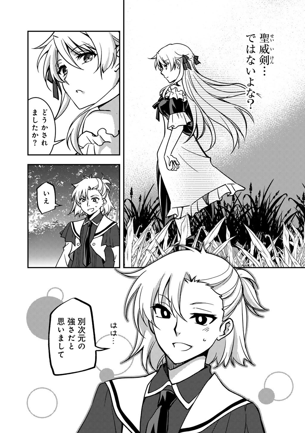 Ore no Saenai Osananajimi ga S Rank Yuusha ni Natte ita ken - Chapter 29 - Page 18