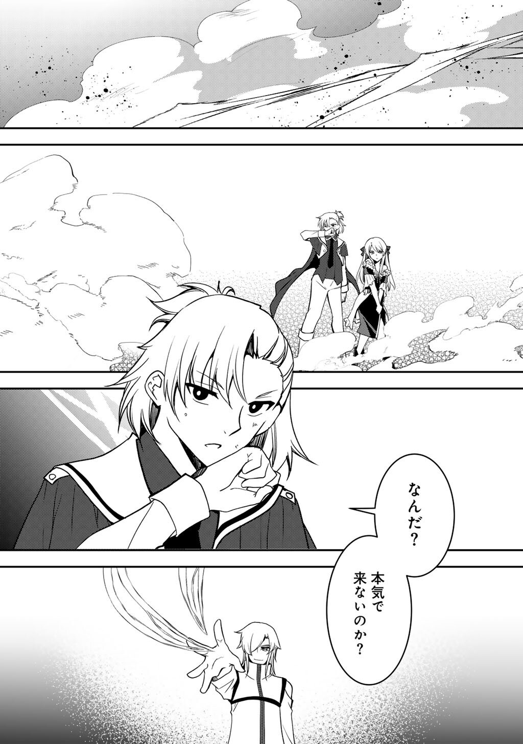 Ore no Saenai Osananajimi ga S Rank Yuusha ni Natte ita ken - Chapter 29 - Page 2