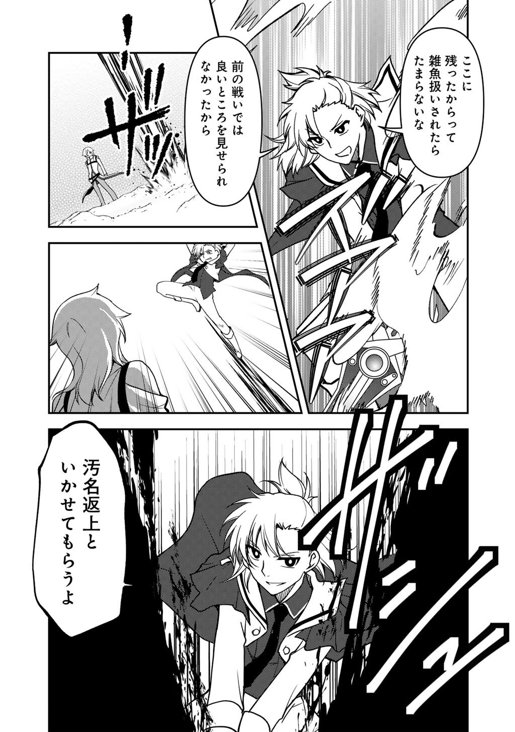 Ore no Saenai Osananajimi ga S Rank Yuusha ni Natte ita ken - Chapter 29 - Page 3