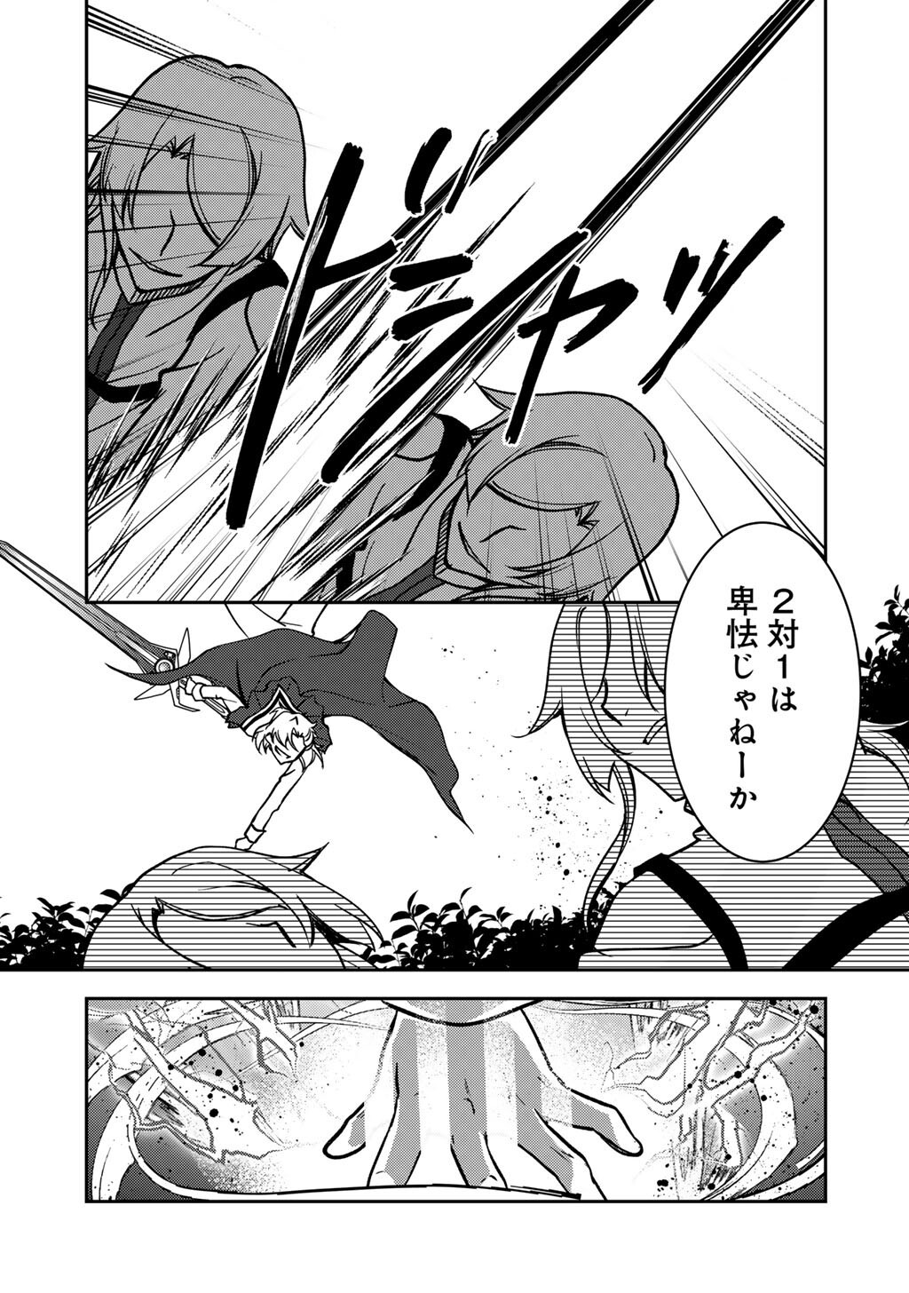 Ore no Saenai Osananajimi ga S Rank Yuusha ni Natte ita ken - Chapter 29 - Page 5