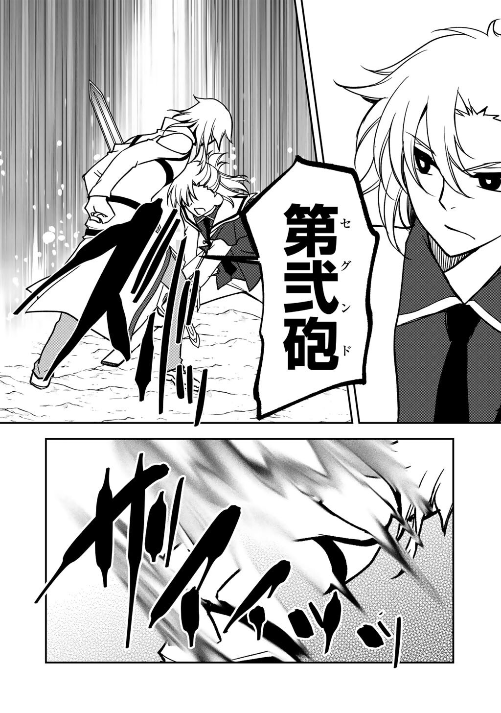 Ore no Saenai Osananajimi ga S Rank Yuusha ni Natte ita ken - Chapter 29 - Page 8