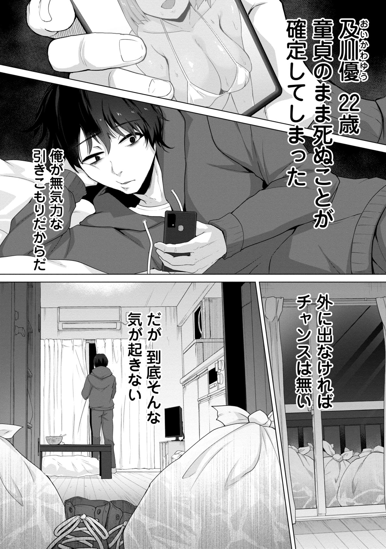 Ore No Wakuchin Dake Ga Zombie Shita Sekai Wo Sukueru - Chapter 1 - Page 1