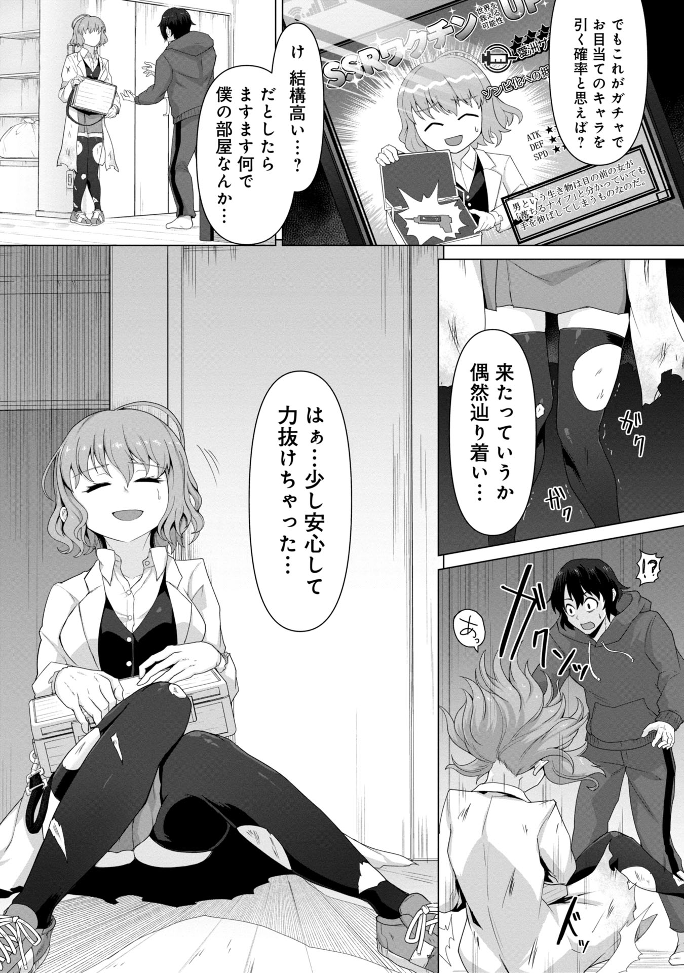 Ore No Wakuchin Dake Ga Zombie Shita Sekai Wo Sukueru - Chapter 1 - Page 13