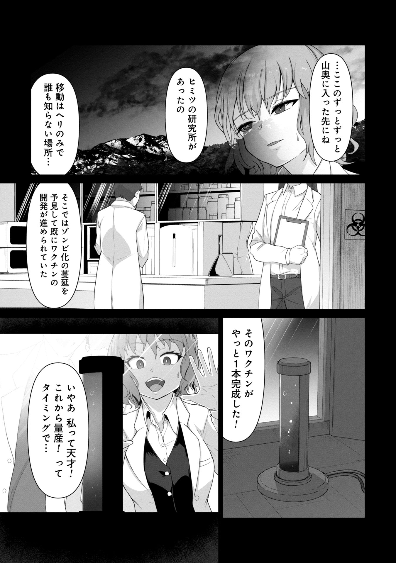 Ore No Wakuchin Dake Ga Zombie Shita Sekai Wo Sukueru - Chapter 1 - Page 14