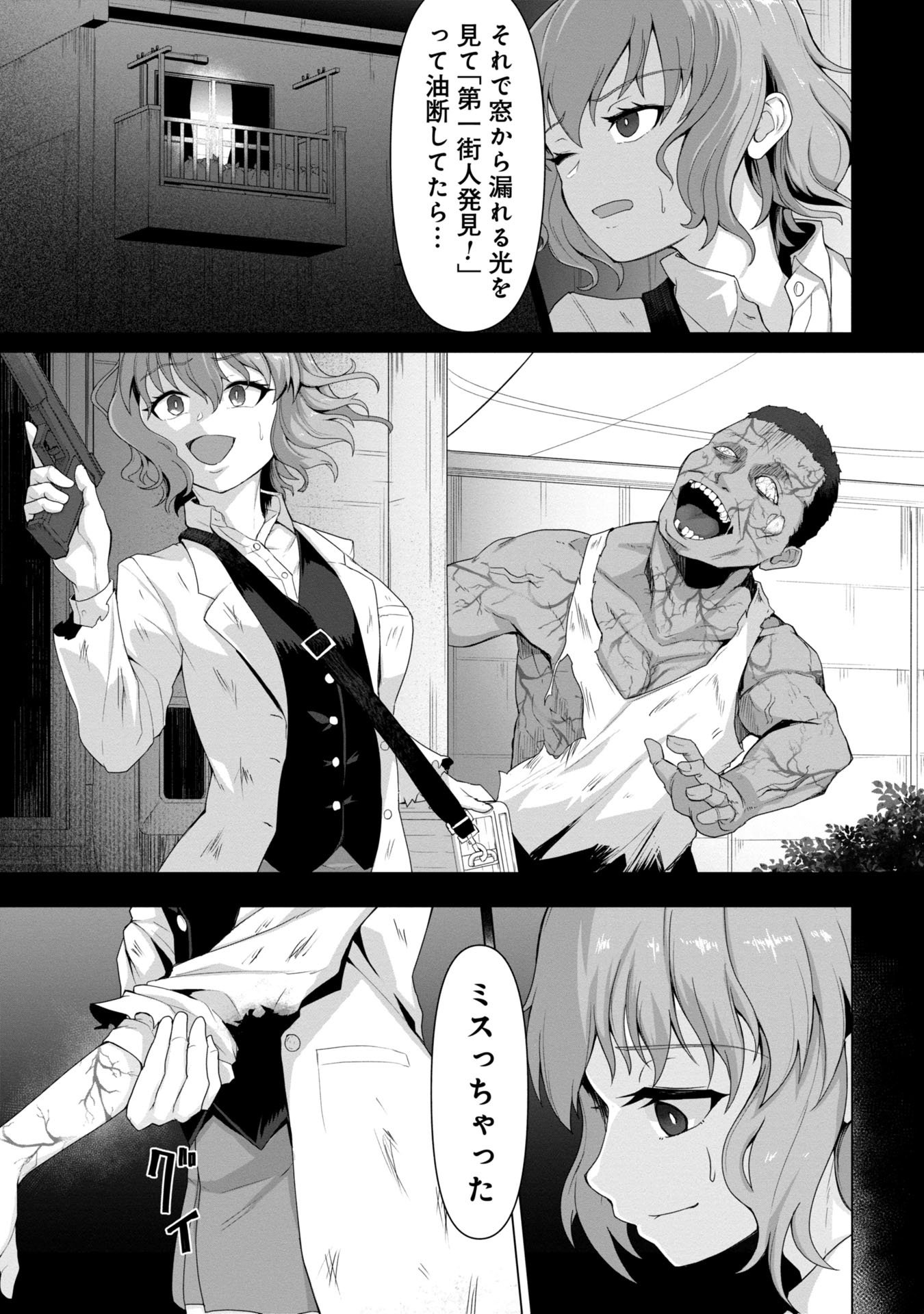 Ore No Wakuchin Dake Ga Zombie Shita Sekai Wo Sukueru - Chapter 1 - Page 17