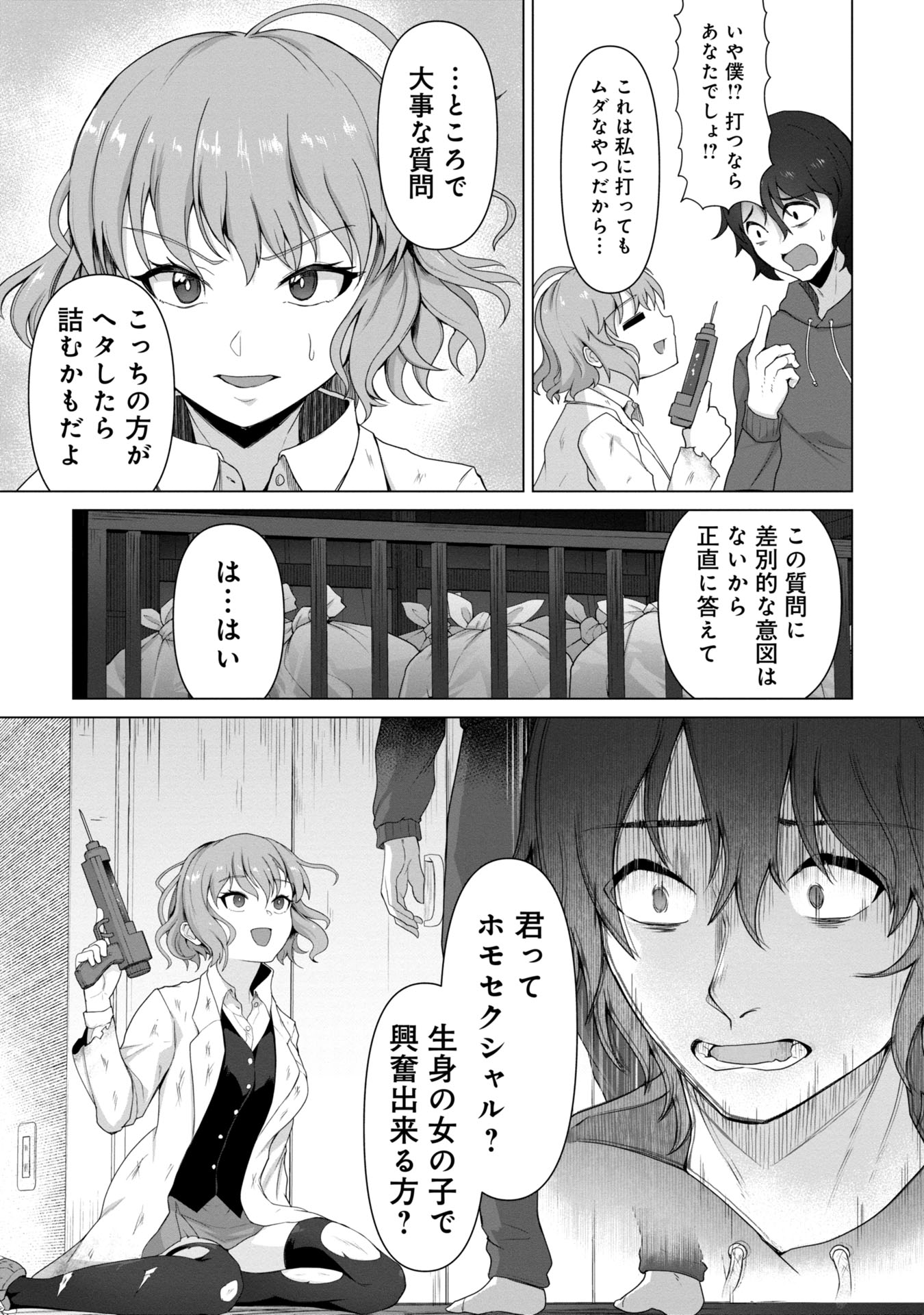 Ore No Wakuchin Dake Ga Zombie Shita Sekai Wo Sukueru - Chapter 1 - Page 19