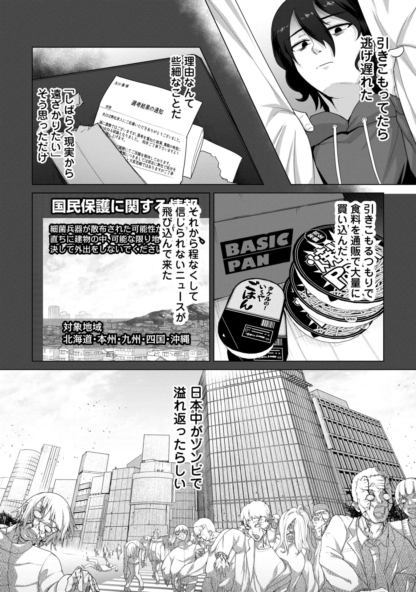 Ore No Wakuchin Dake Ga Zombie Shita Sekai Wo Sukueru - Chapter 1 - Page 3