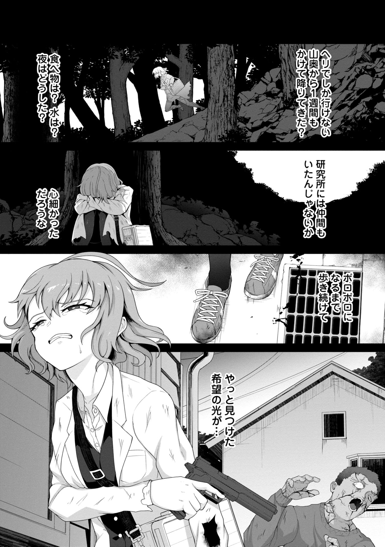 Ore No Wakuchin Dake Ga Zombie Shita Sekai Wo Sukueru - Chapter 1 - Page 31