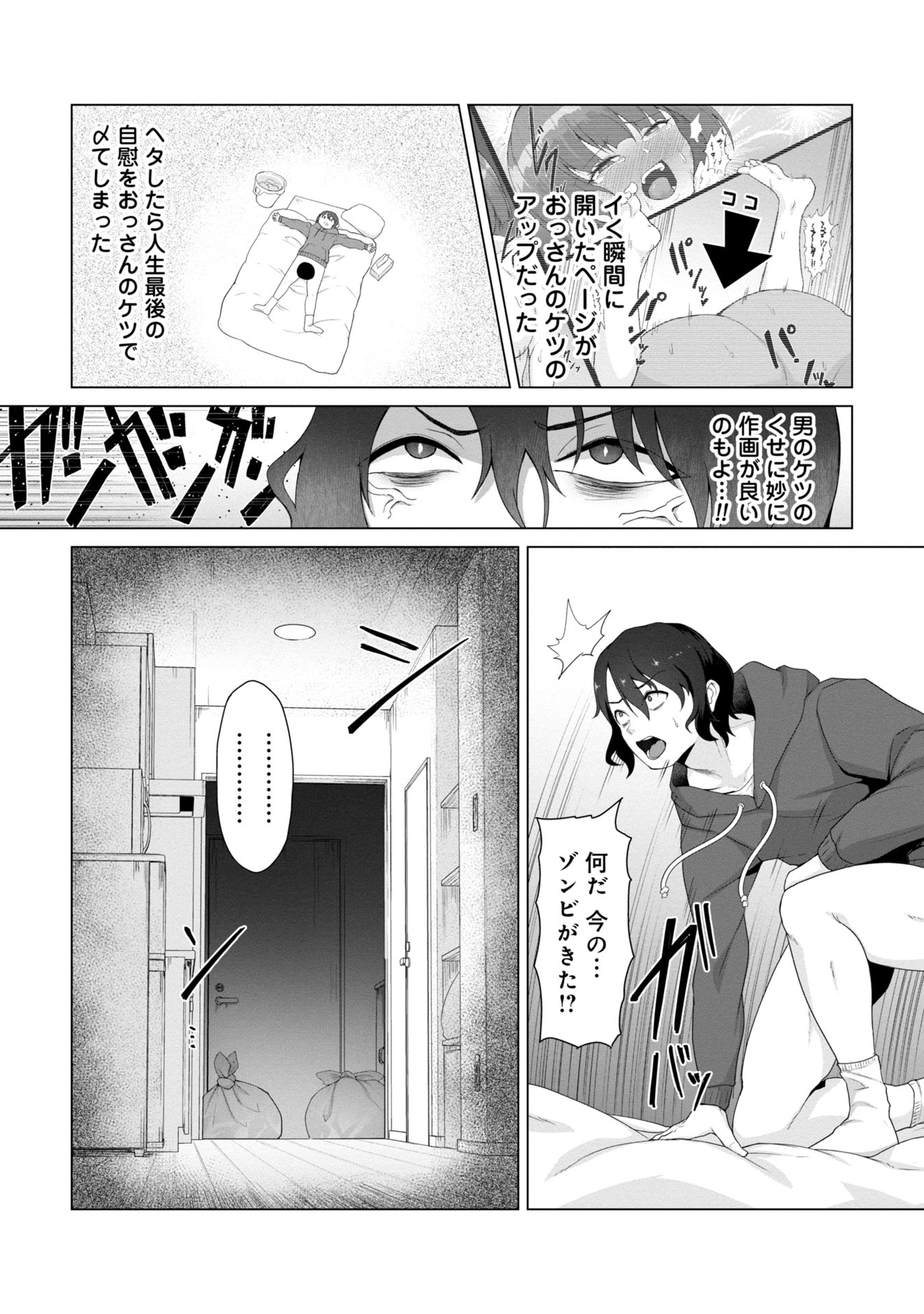 Ore No Wakuchin Dake Ga Zombie Shita Sekai Wo Sukueru - Chapter 1 - Page 6