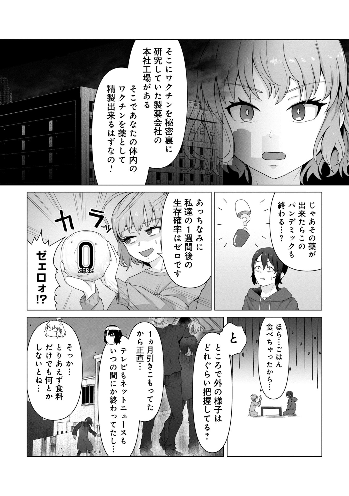 Ore No Wakuchin Dake Ga Zombie Shita Sekai Wo Sukueru - Chapter 2 - Page 4