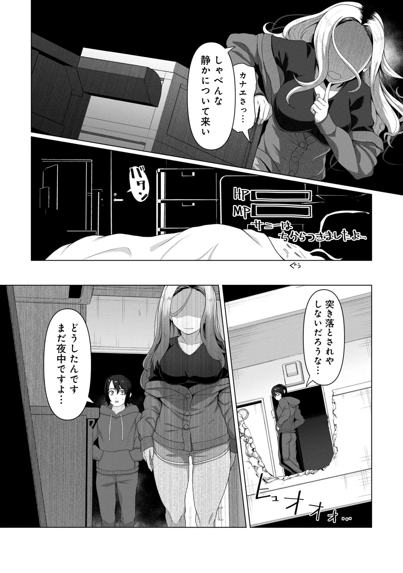 Ore No Wakuchin Dake Ga Zombie Shita Sekai Wo Sukueru - Chapter 4 - Page 10