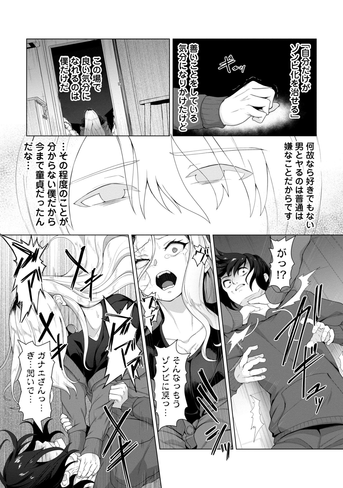 Ore No Wakuchin Dake Ga Zombie Shita Sekai Wo Sukueru - Chapter 4 - Page 14