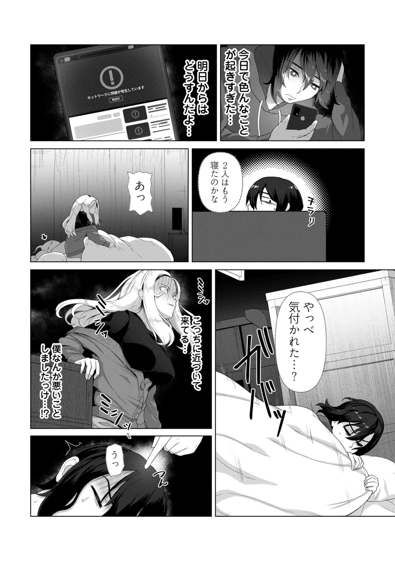 Ore No Wakuchin Dake Ga Zombie Shita Sekai Wo Sukueru - Chapter 4 - Page 9