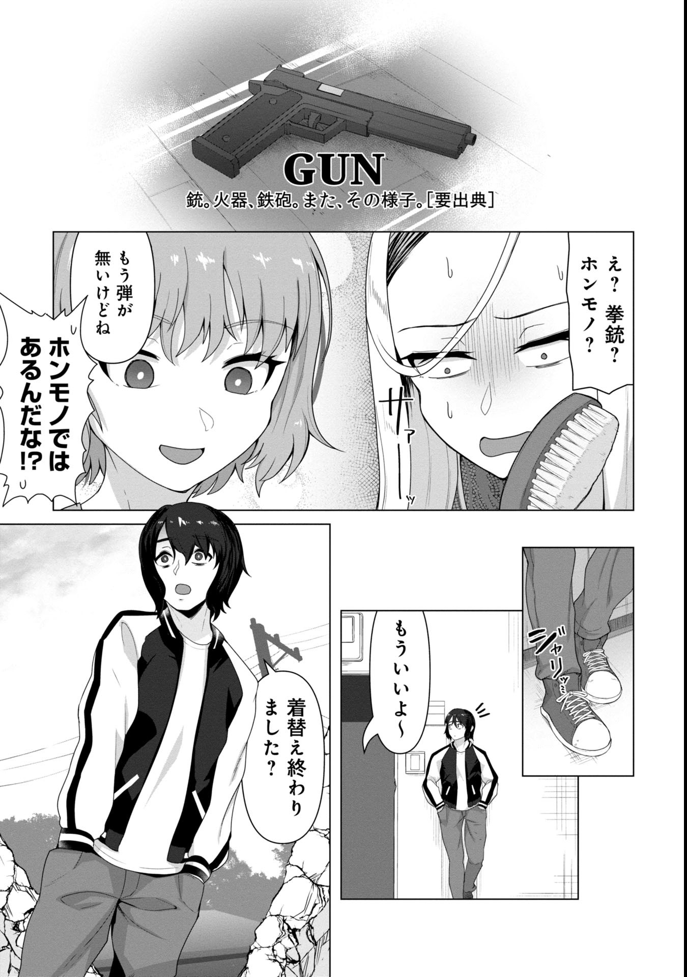 Ore No Wakuchin Dake Ga Zombie Shita Sekai Wo Sukueru - Chapter 5 - Page 4