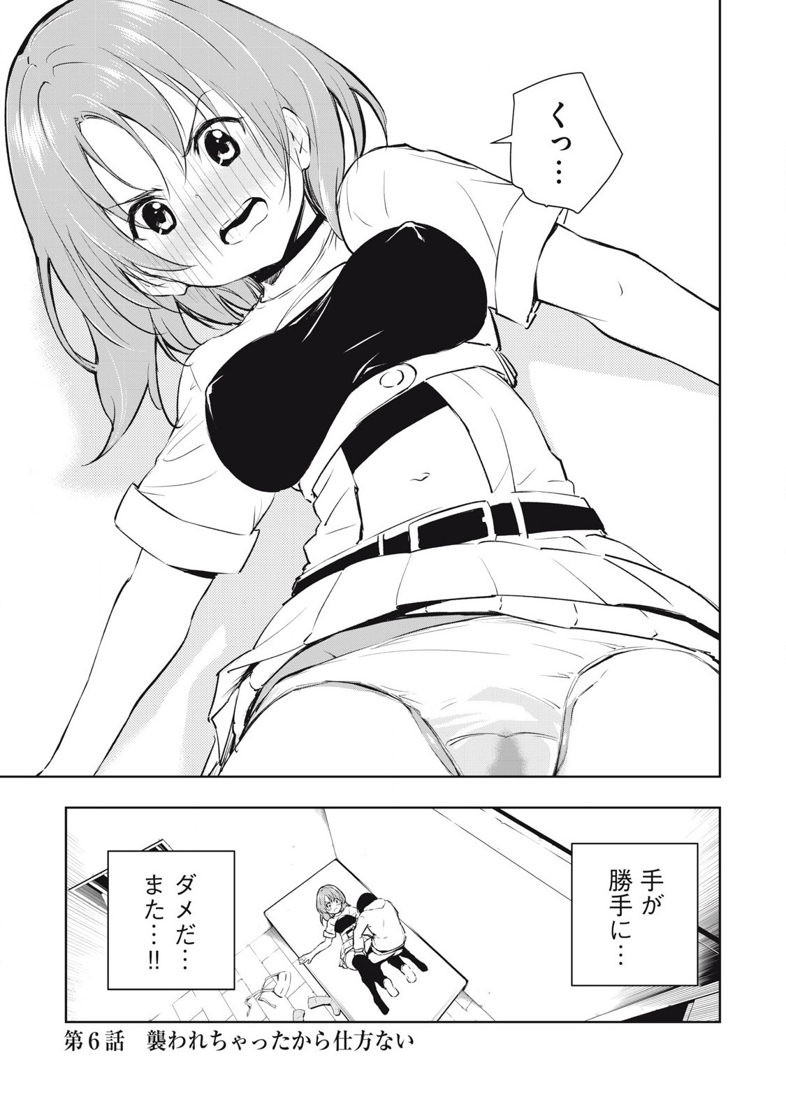 Ore no Yubisaki de Nureru Sekai - Chapter 6 - Page 1