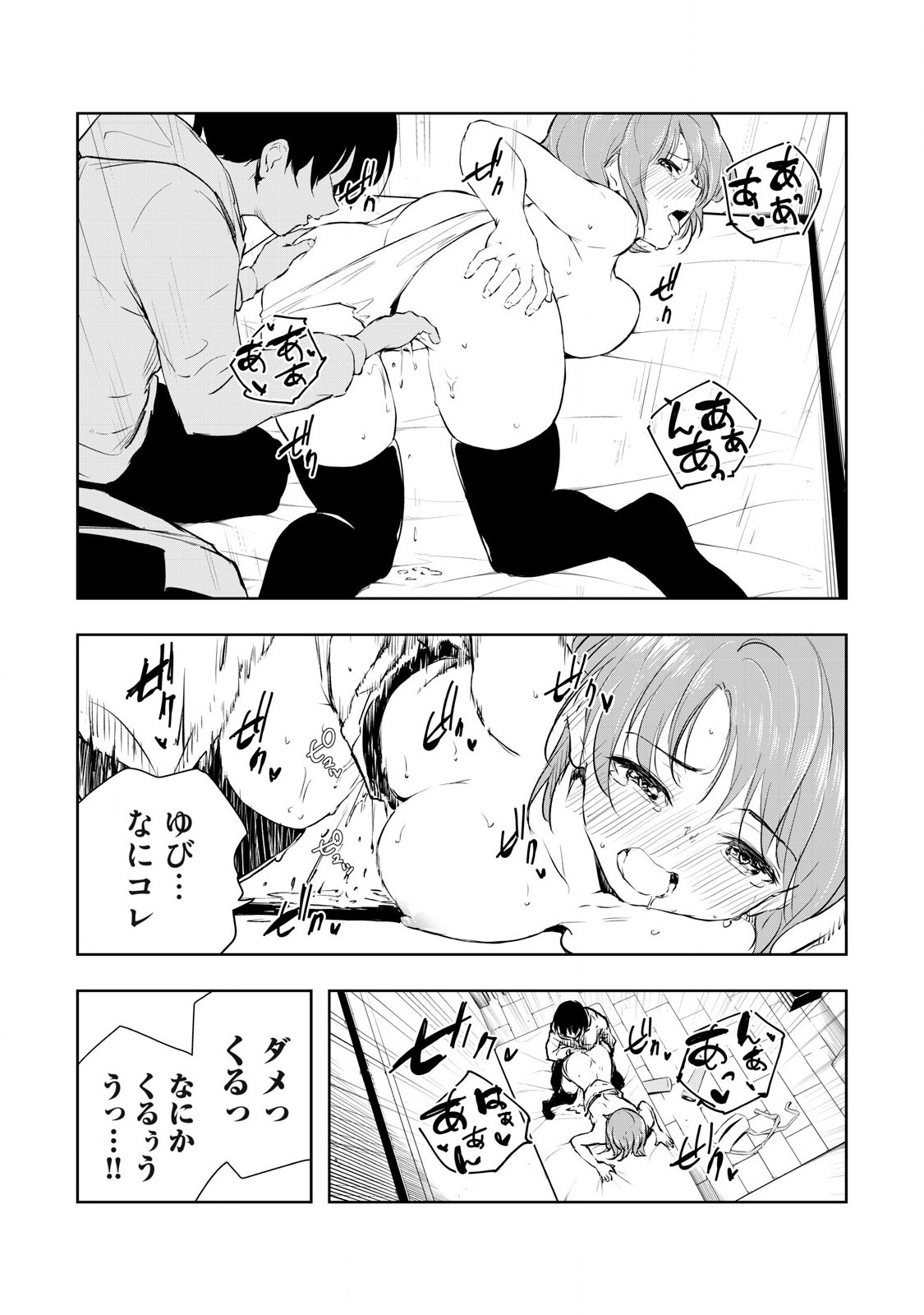 Ore no Yubisaki de Nureru Sekai - Chapter 6 - Page 11