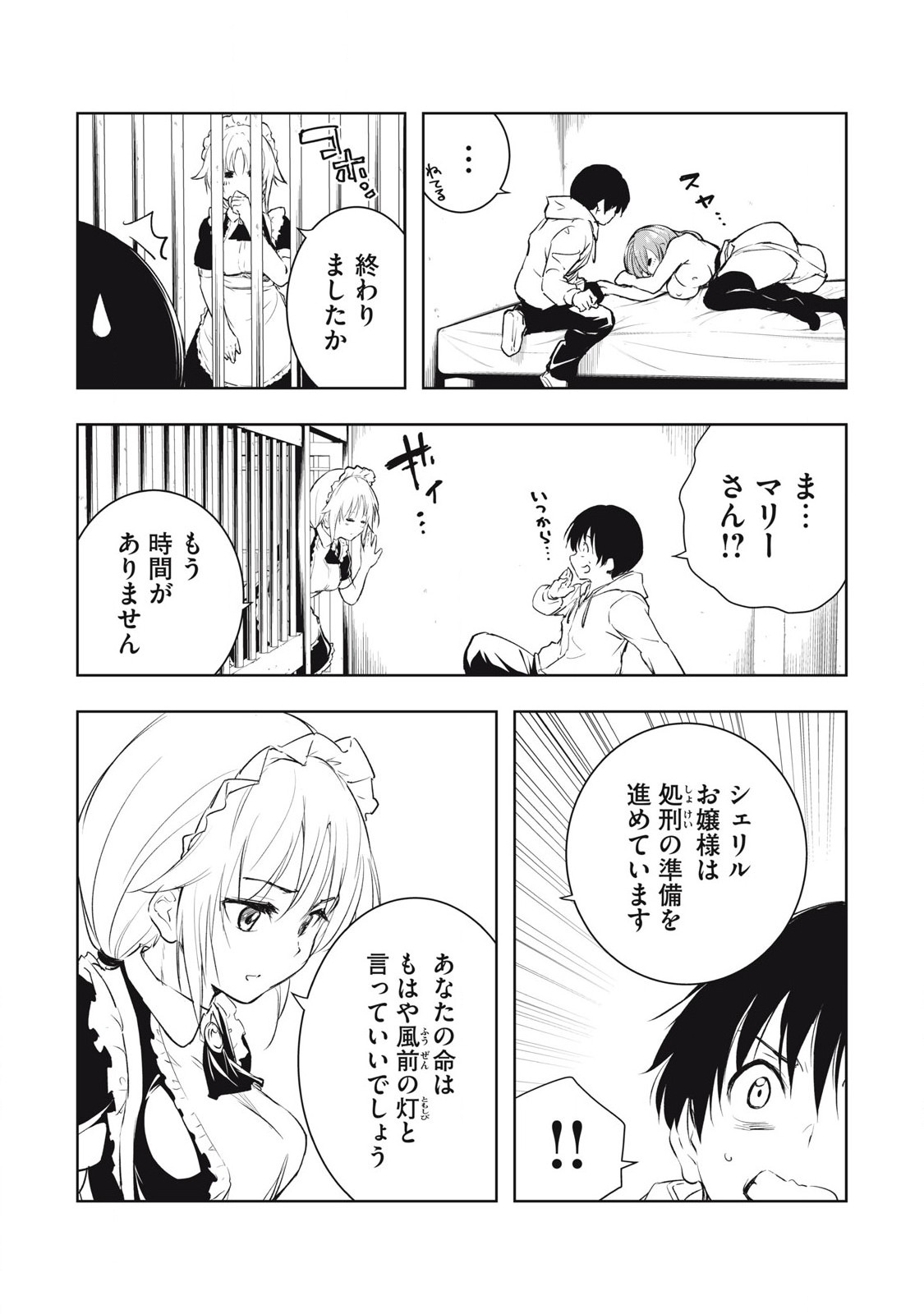 Ore no Yubisaki de Nureru Sekai - Chapter 6 - Page 16