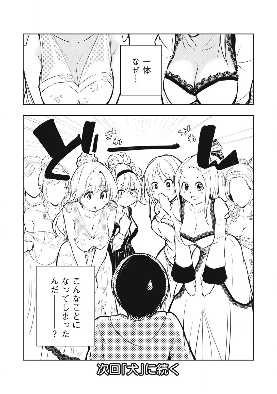 Ore no Yubisaki de Nureru Sekai - Chapter 6 - Page 18