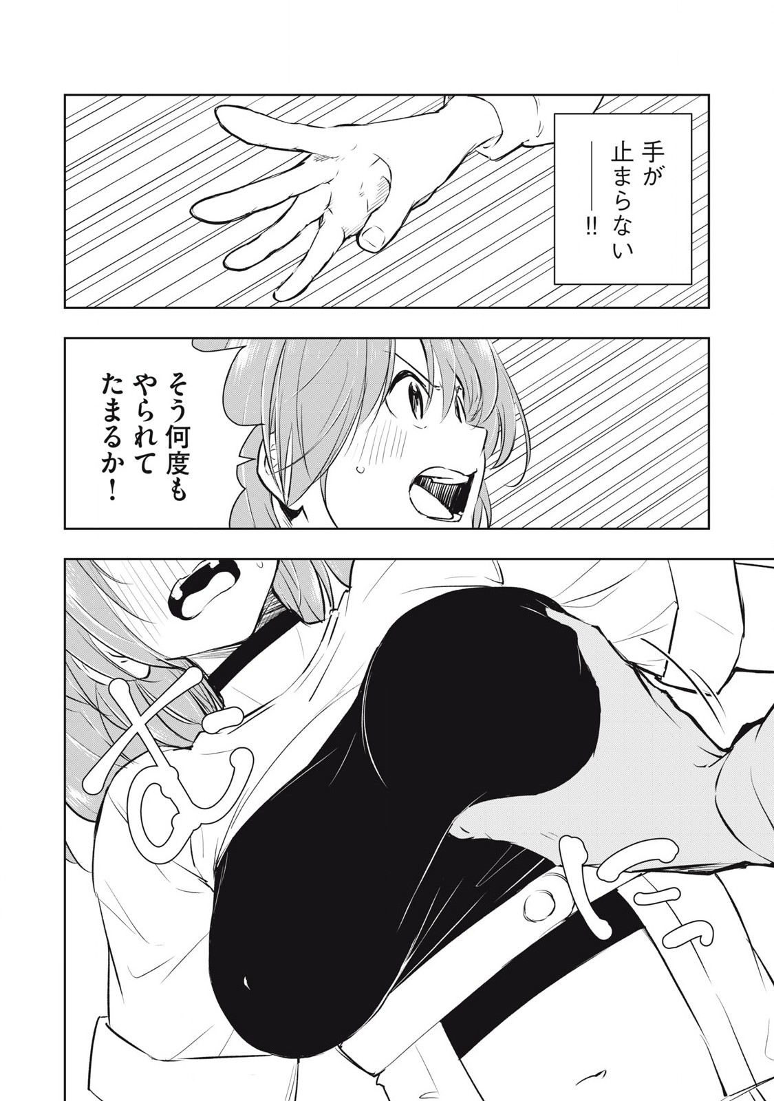 Ore no Yubisaki de Nureru Sekai - Chapter 6 - Page 2