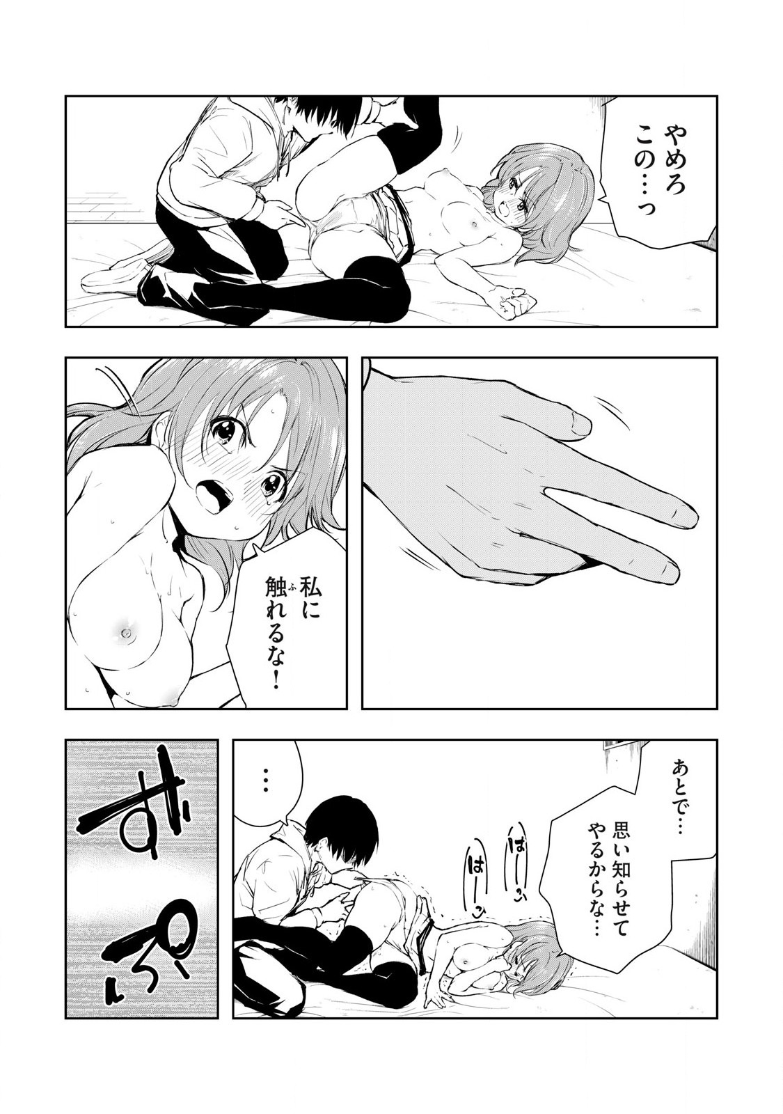 Ore no Yubisaki de Nureru Sekai - Chapter 6 - Page 9