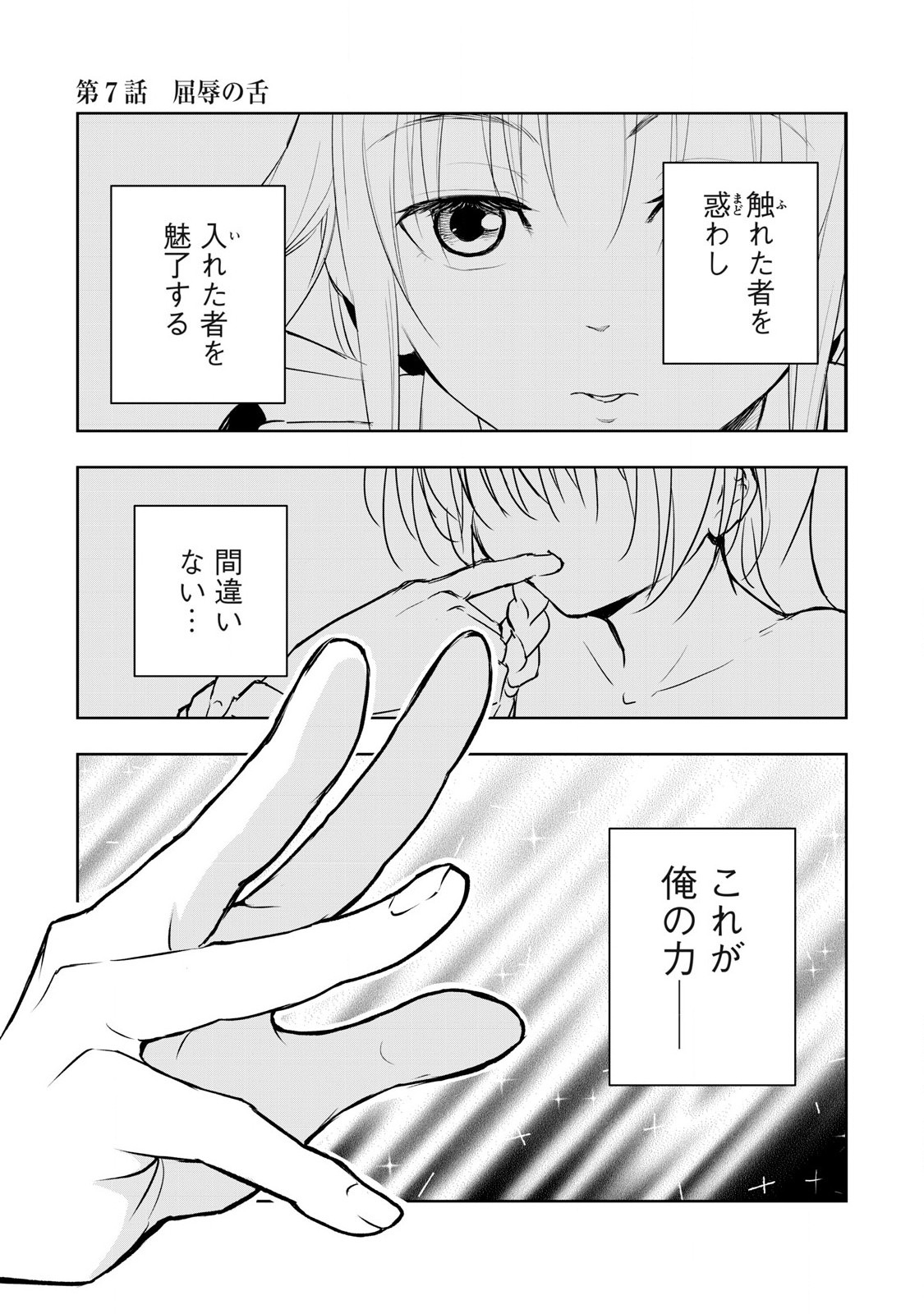 Ore no Yubisaki de Nureru Sekai - Chapter 7 - Page 1