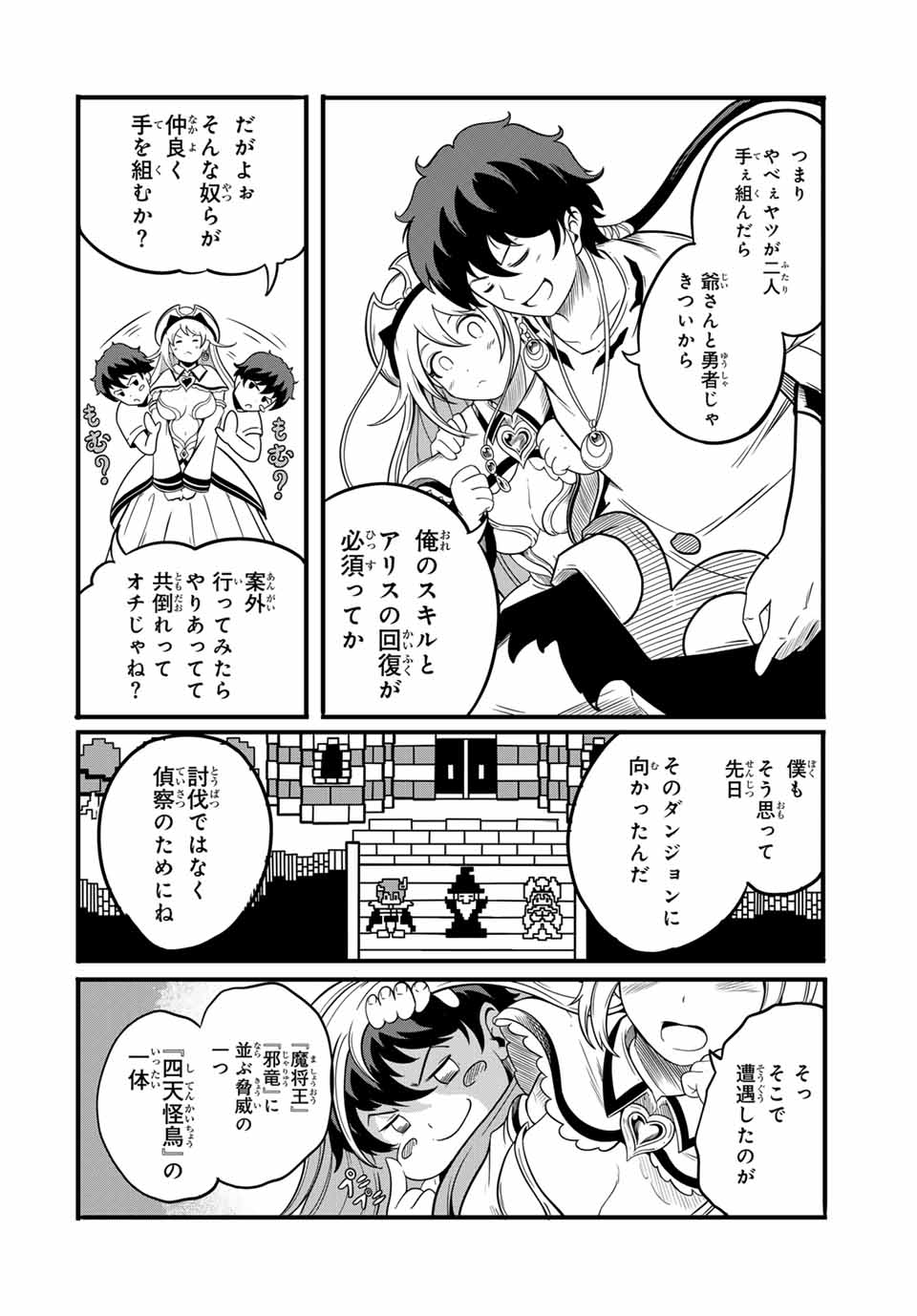 Ore, Party nukeru wa – ga Kuchiguse no Skill Shukushou no D-Rank Boukensha, Seijou to Kekkon Shite Yuuha Party ni Kanyuu suru Hame ni naru. - Chapter 12.1 - Page 8