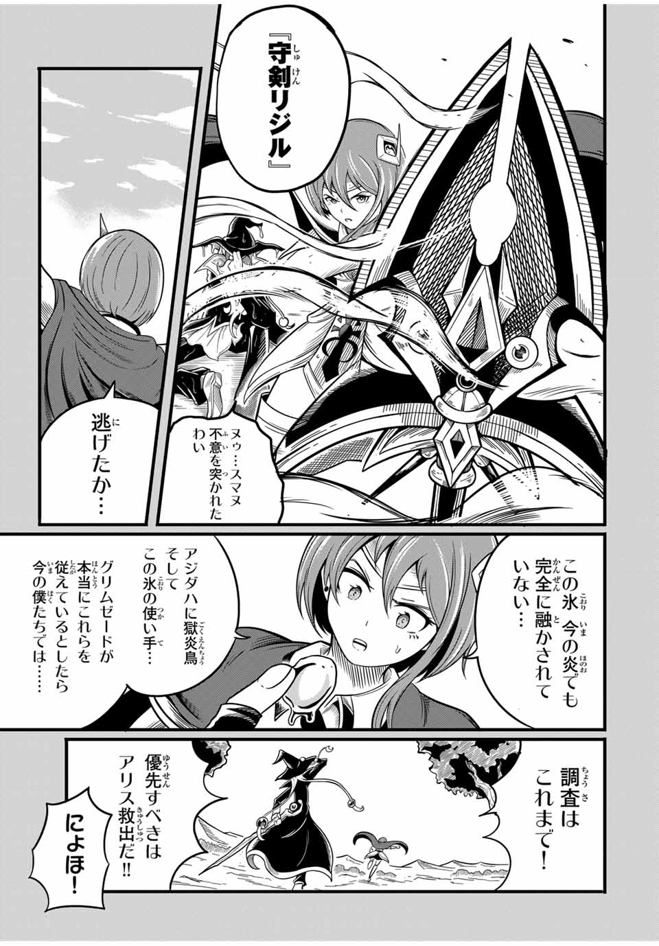 Ore, Party nukeru wa – ga Kuchiguse no Skill Shukushou no D-Rank Boukensha, Seijou to Kekkon Shite Yuuha Party ni Kanyuu suru Hame ni naru. - Chapter 12.2 - Page 3