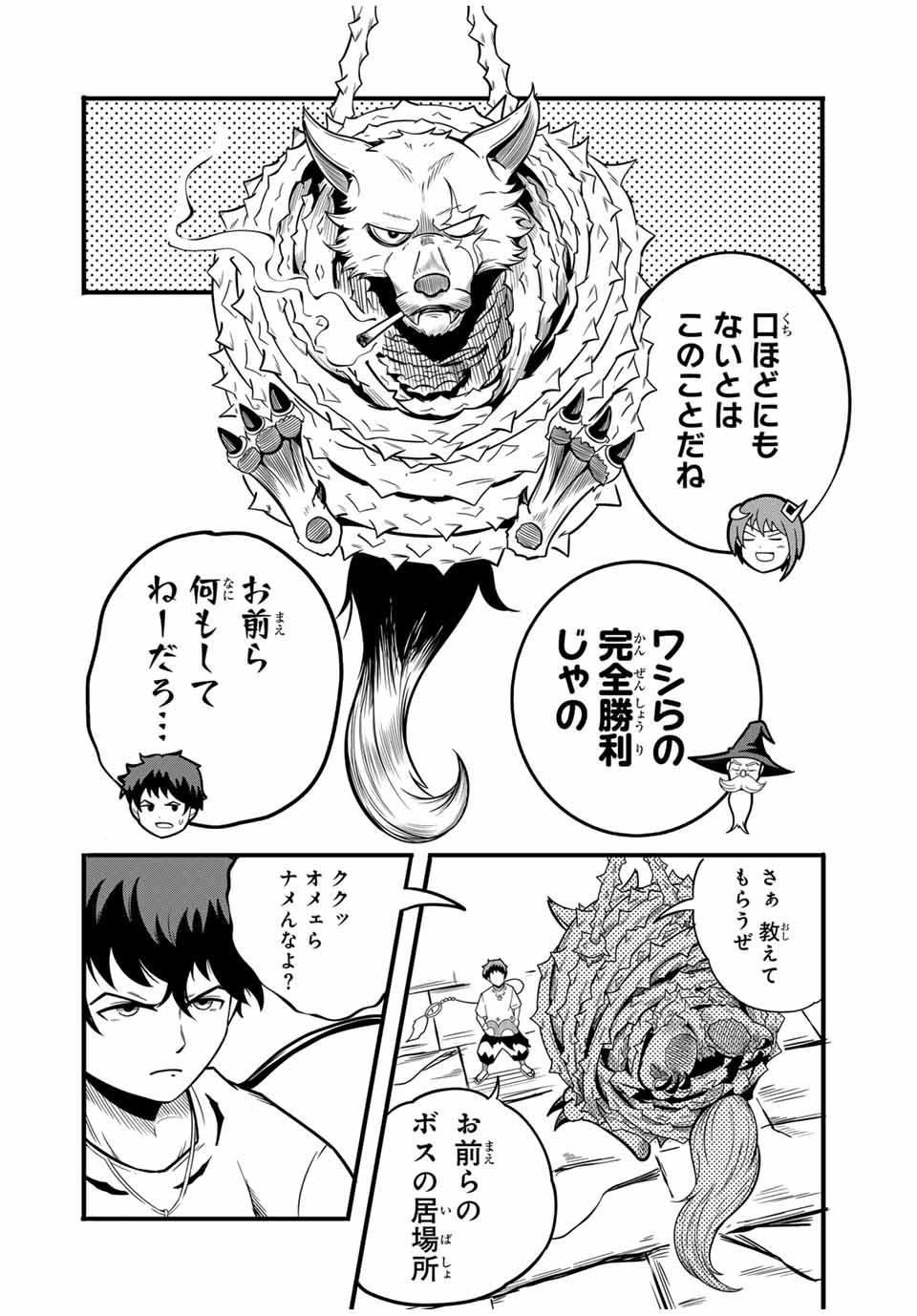 Ore, Party nukeru wa – ga Kuchiguse no Skill Shukushou no D-Rank Boukensha, Seijou to Kekkon Shite Yuuha Party ni Kanyuu suru Hame ni naru. - Chapter 15.1 - Page 4